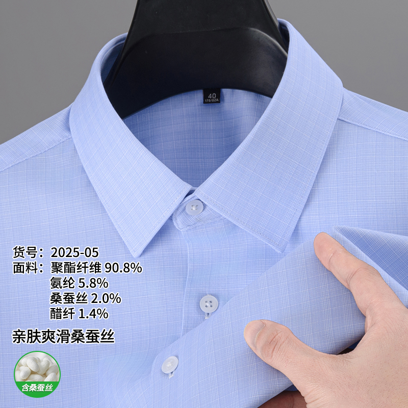 2025-05【桑蚕丝+醋纤】