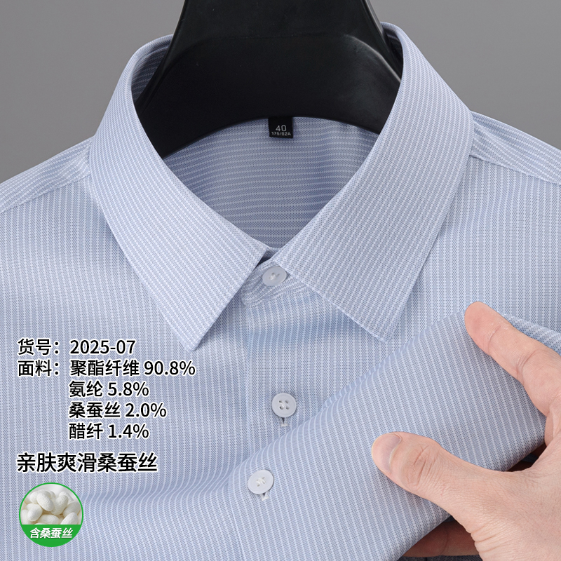 2025-07【桑蚕丝+醋纤】