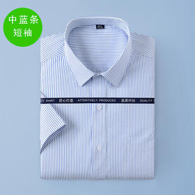 【常年备货】中蓝条工装短袖衬衫