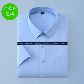 【常年备货】纯蓝色工装短袖衬衫