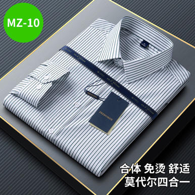 MZ-10 高档莫代尔长袖衬衫