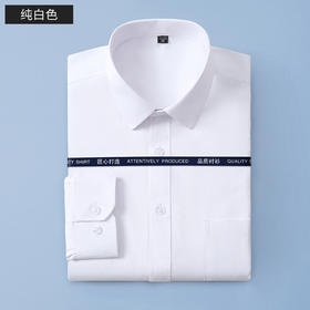 【常年备货】TC4纯白色长袖衬衫 