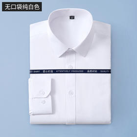 【常年备货】无口袋商务衬衫 白色平纹