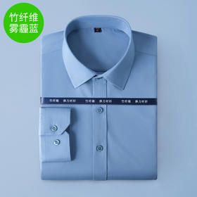 【走量款】竹纤维长袖衬衫509