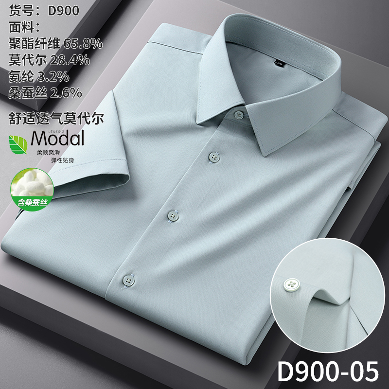 D900-05【清爽绿短袖】莫代尔+桑蚕丝