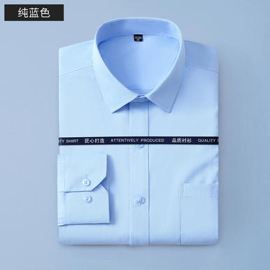 【常年备货】TC11纯蓝色长袖衬衫